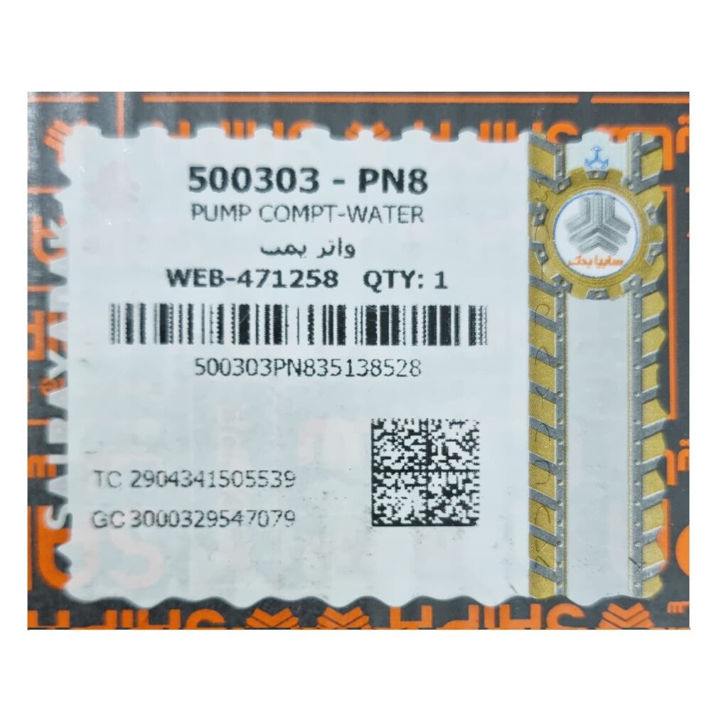 واتر-پمپ-پراید-شرکتی-500303