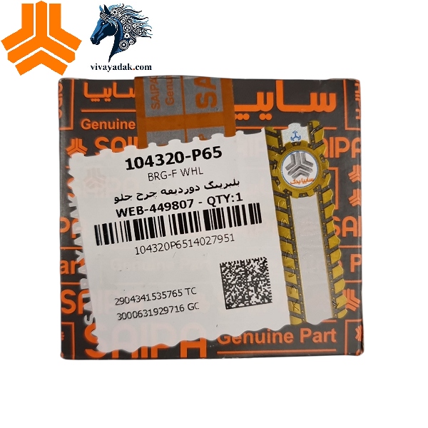 بلبرینگ دو ردیفه چرخ جلو پراید تیبا ساینا کوییک 104320