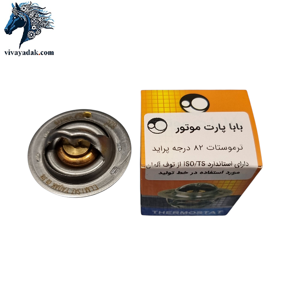 ترموستات 82 درجه پراید بابا پارت موتور